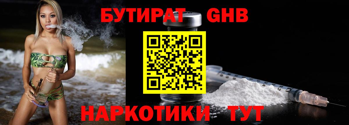 БУТИРАТ бутандиол  Вход с VPN  Чита 