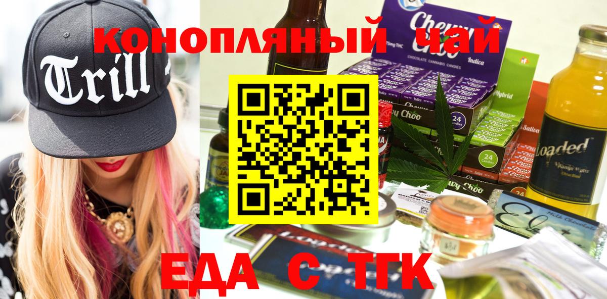 Еда ТГК марихуана  Вход с VPN  Чита 