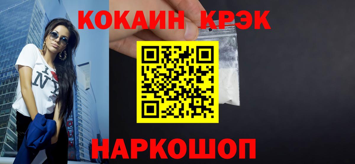 наркошоп  Cocaine  КОКАИН VHQ  Вход с VPN  Кокаин Колумбийский  Чита 