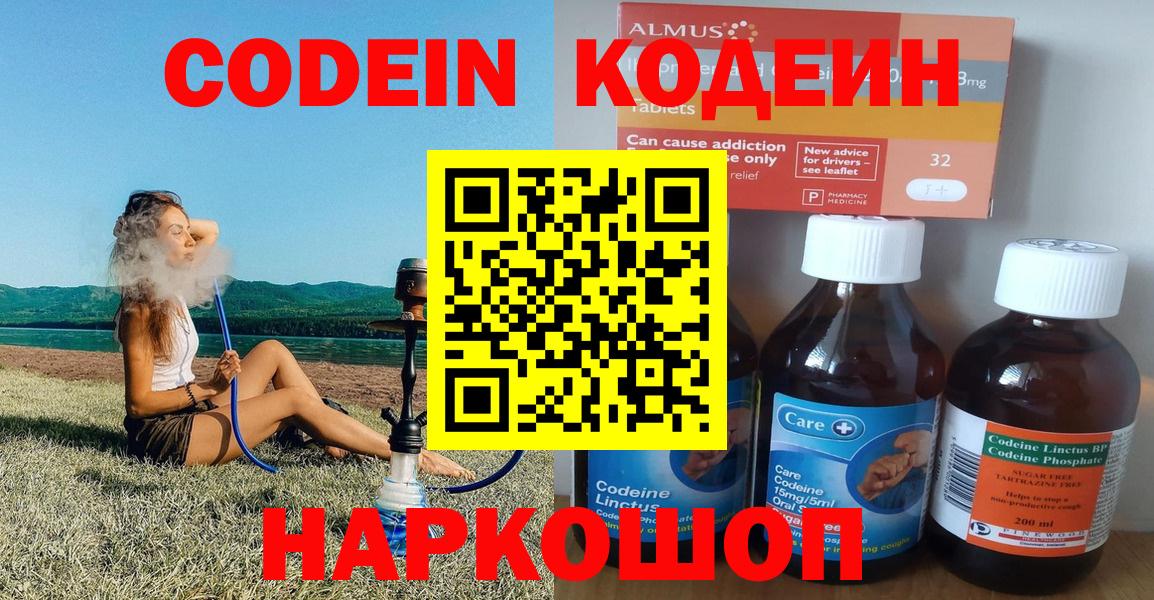 Codein Purple Drank  Кодеин Purple Drank  Вход с VPN  Чита 