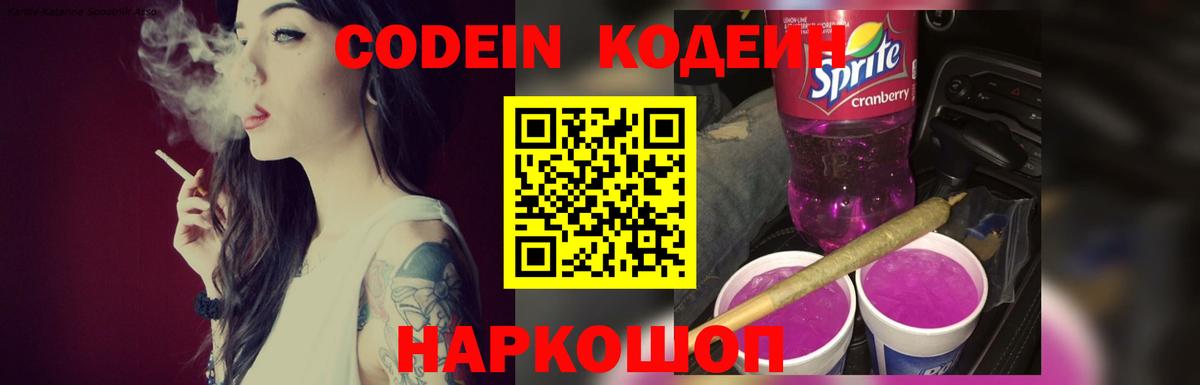 Кодеин напиток Lean (лин) Чита