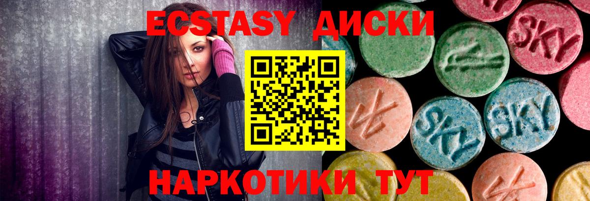 Экстази 280мг Чита