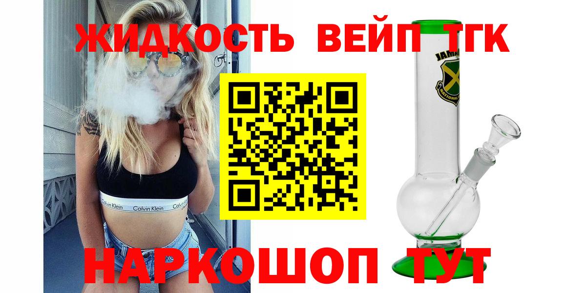 ТГК вейп с тгк Чита